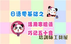 學員報日語班的利與弊