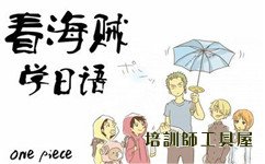 如何提高學員的日語水平