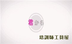 日語一對一培訓