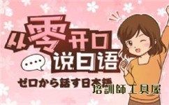 網上學日語效果怎么樣