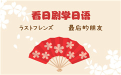 上海日語教學