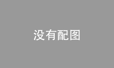 從雙非到北外——日語口譯保研經驗