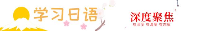 日語語法：表示決定、情感、愿望、意志的句型（三）