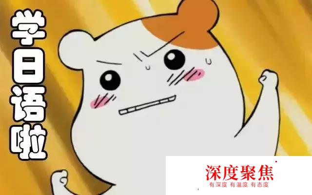 為什么80%的日語初學者都是萬年50音？