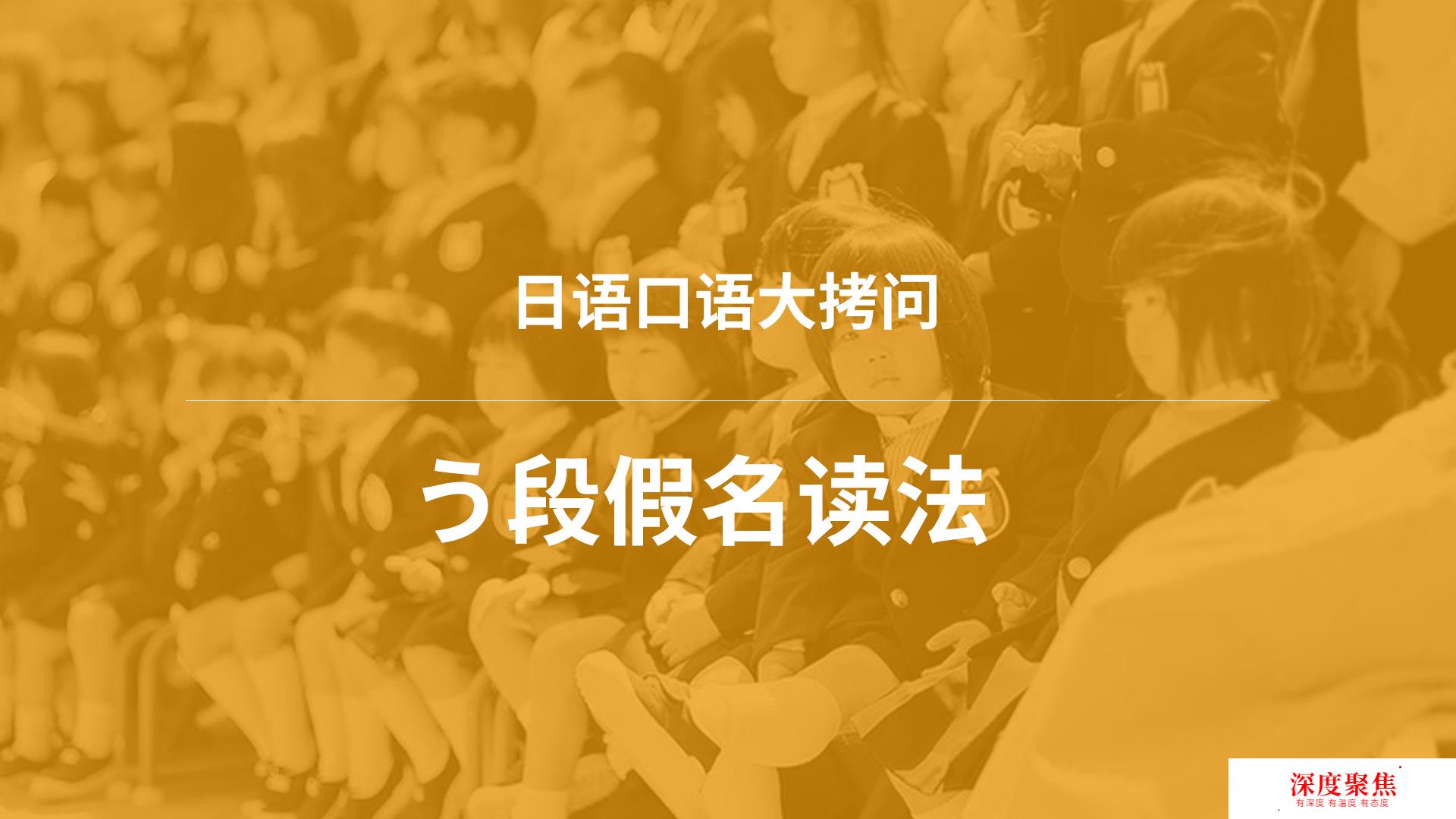 看似簡單的日語單詞，你念對了嗎？