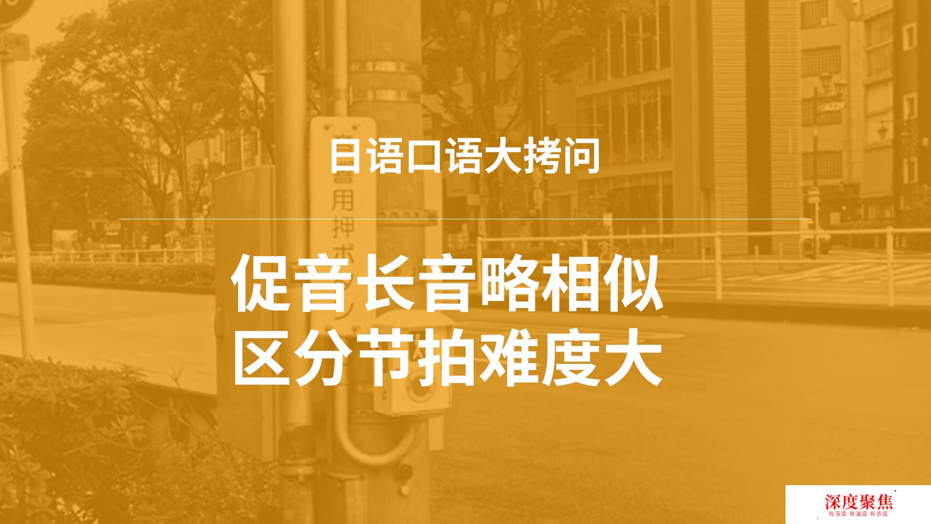 看似簡單的日語單詞，你念對了嗎？