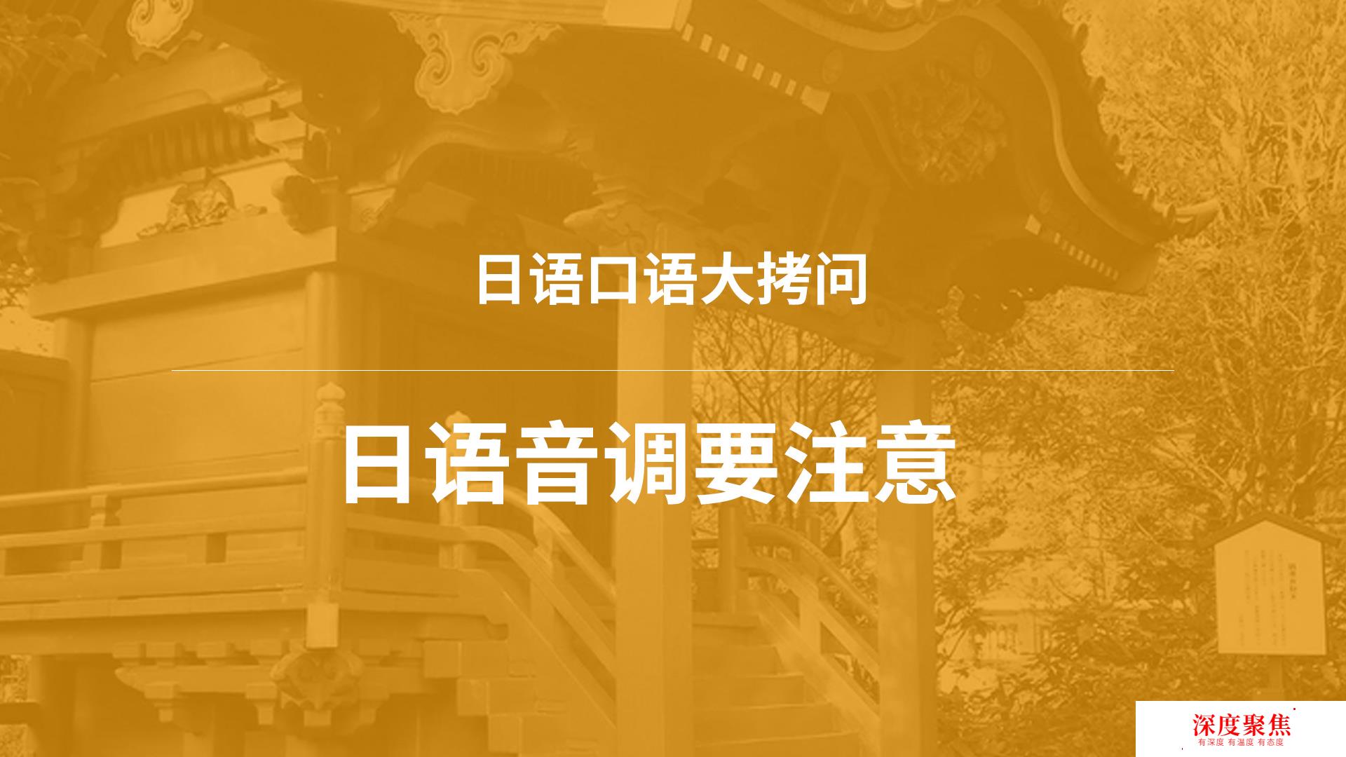 看似簡單的日語單詞，你念對了嗎？