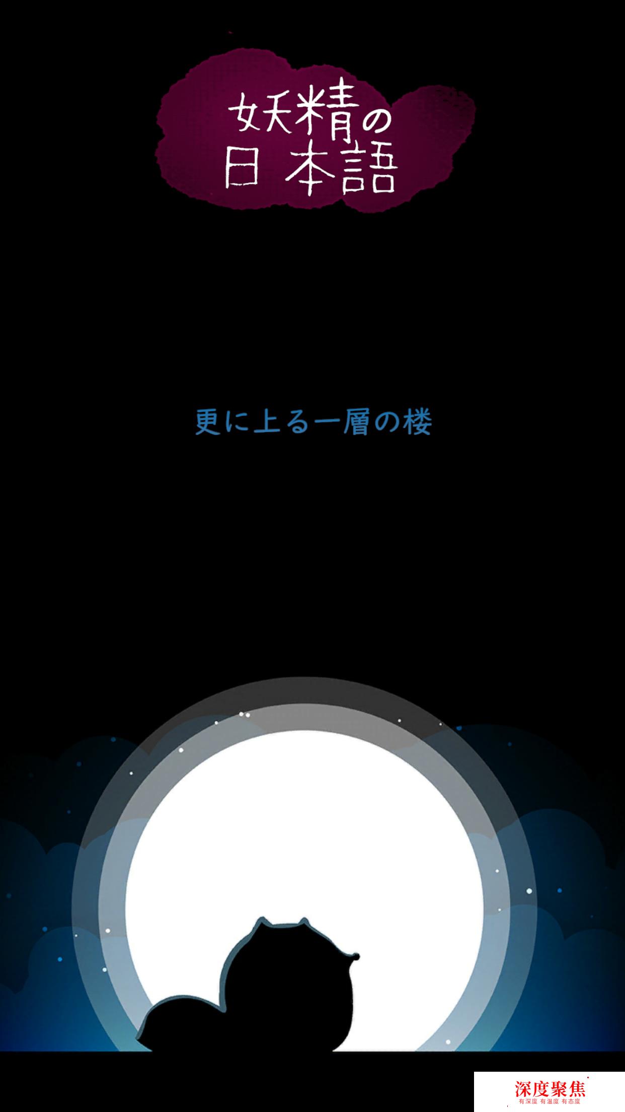 日語入門經典APP《妖精的日語》四周年版上架