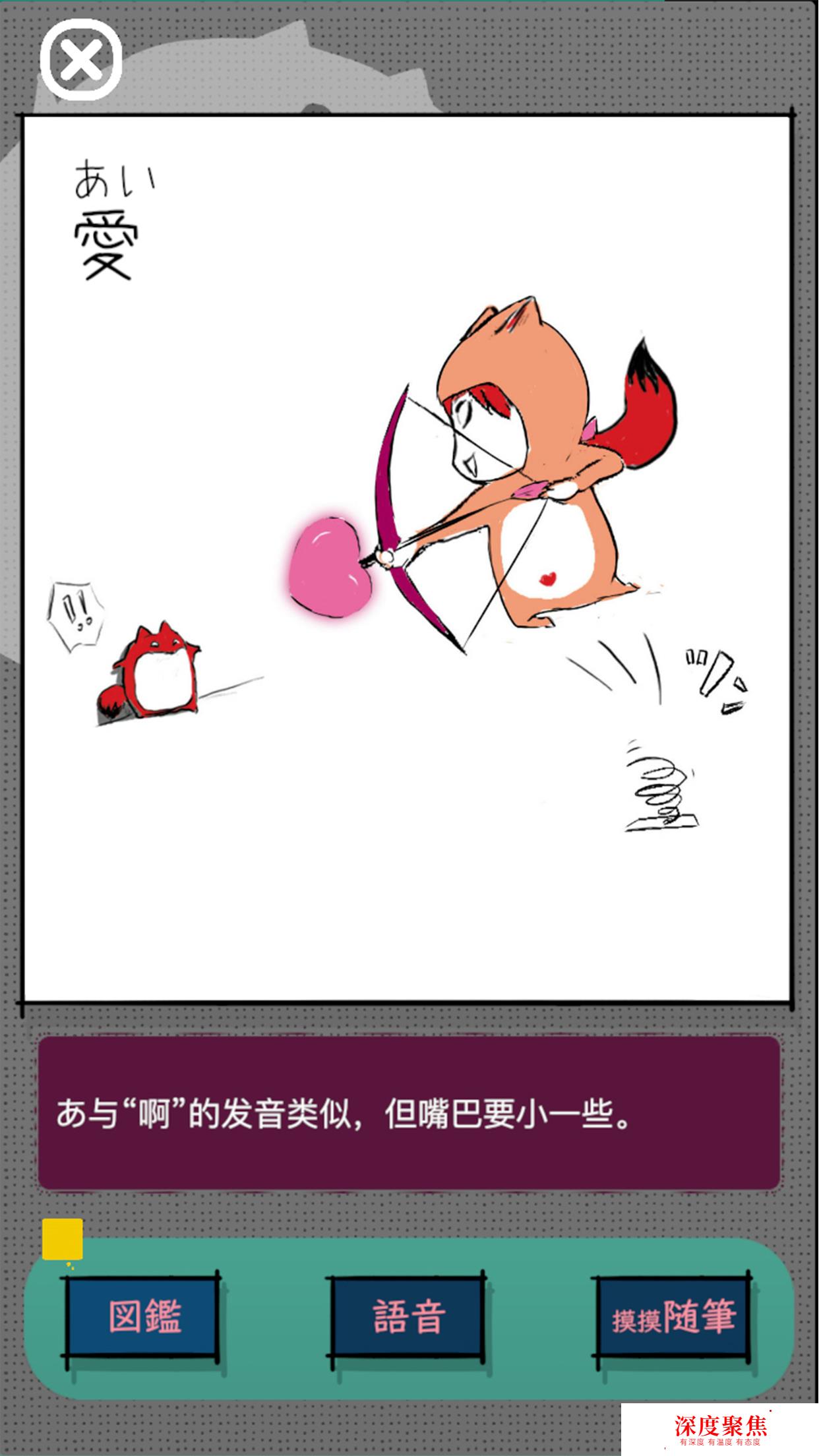 日語入門經典APP《妖精的日語》四周年版上架