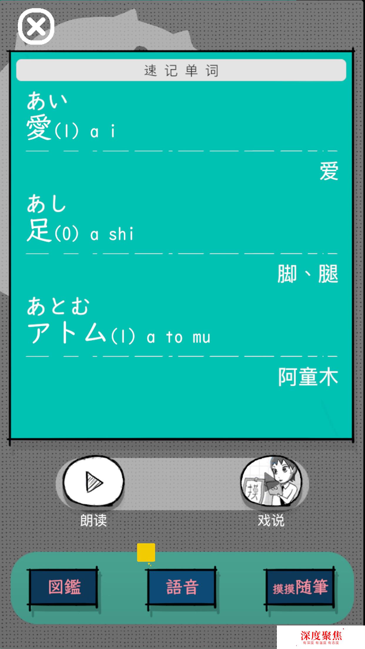 日語入門經典APP《妖精的日語》四周年版上架