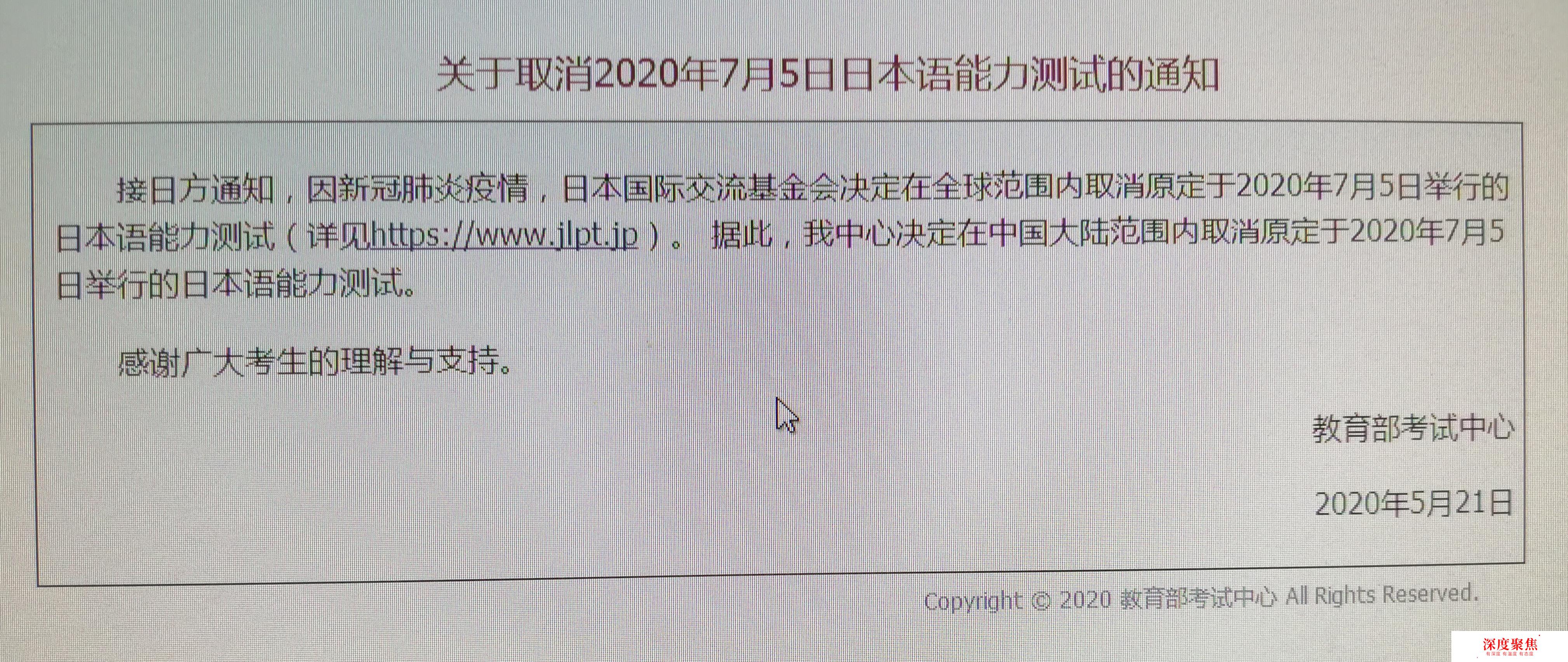 突然通知！2020年7月日語等級考試取消