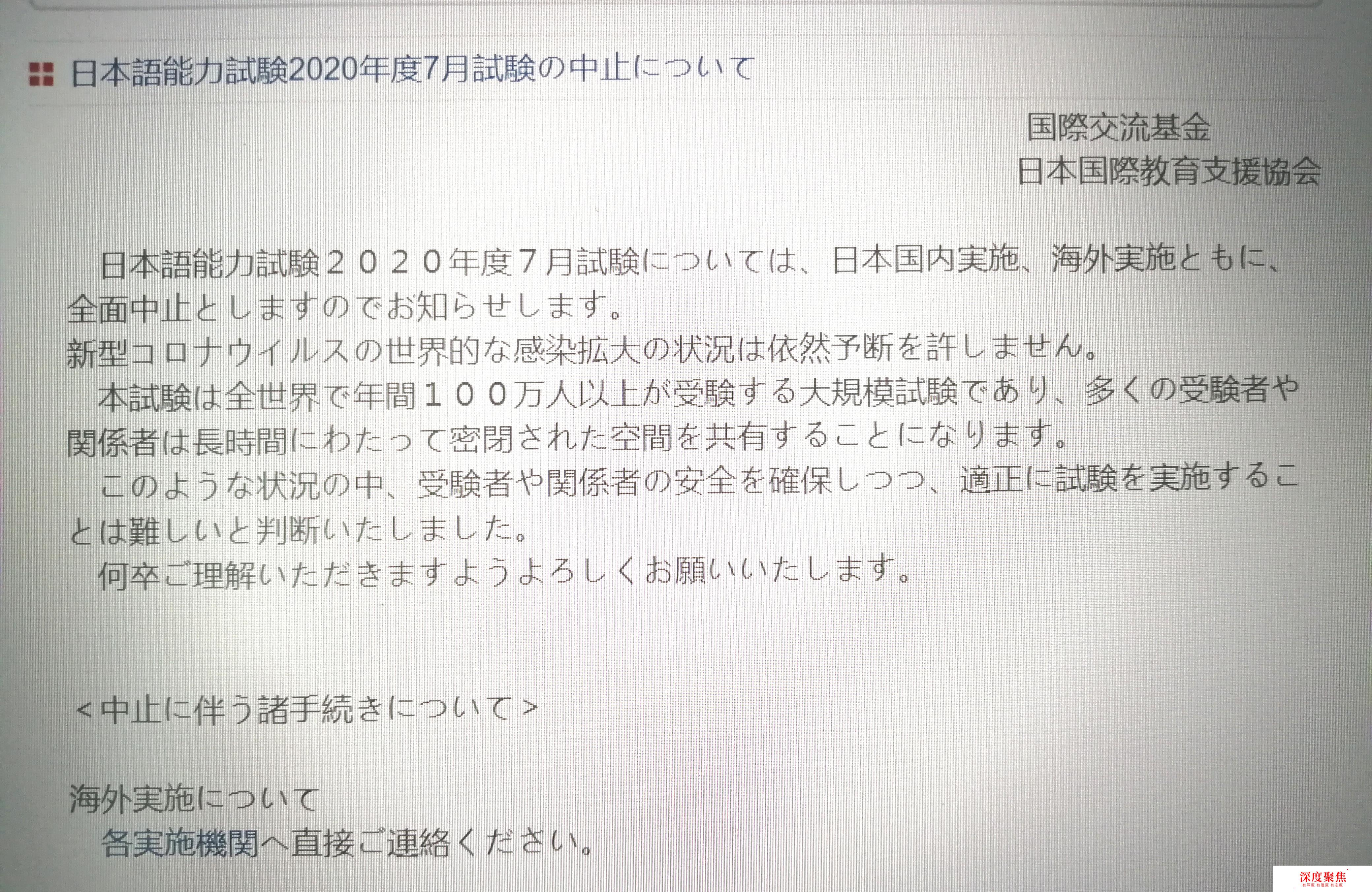 突然通知！2020年7月日語等級考試取消