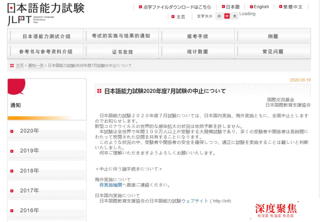 6、7月份的日語考試接連取消！備考日語的中國考生們怎么辦？