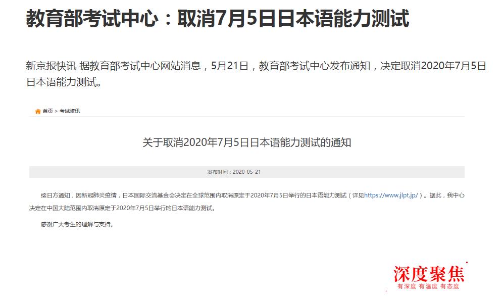 6、7月份的日語考試接連取消！備考日語的中國考生們怎么辦？