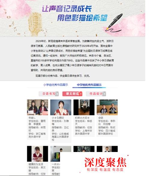 全國中小學日語學習成果在線展示活動圓滿舉行