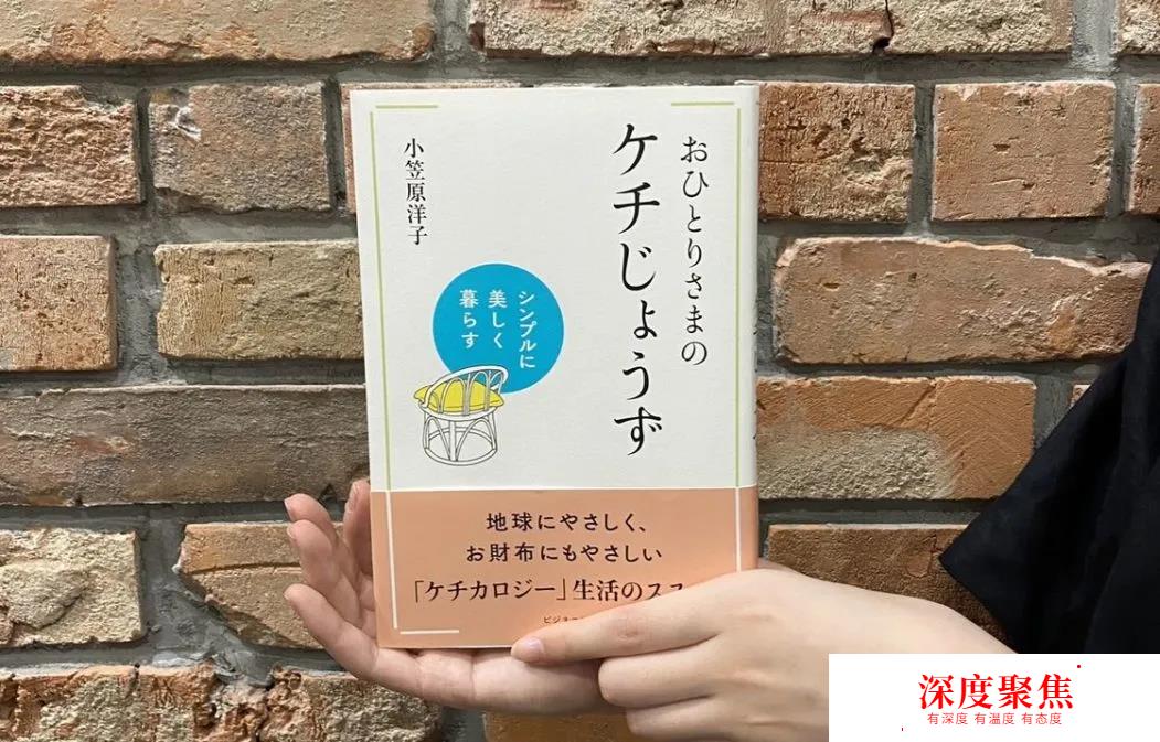 日本71歲“摳門”老奶奶，傳授10大最強省錢秘訣