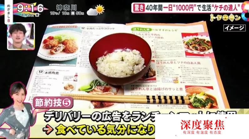 日本71歲“摳門”老奶奶，傳授10大最強省錢秘訣