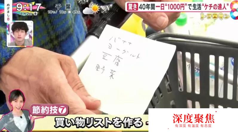 日本71歲“摳門”老奶奶，傳授10大最強省錢秘訣