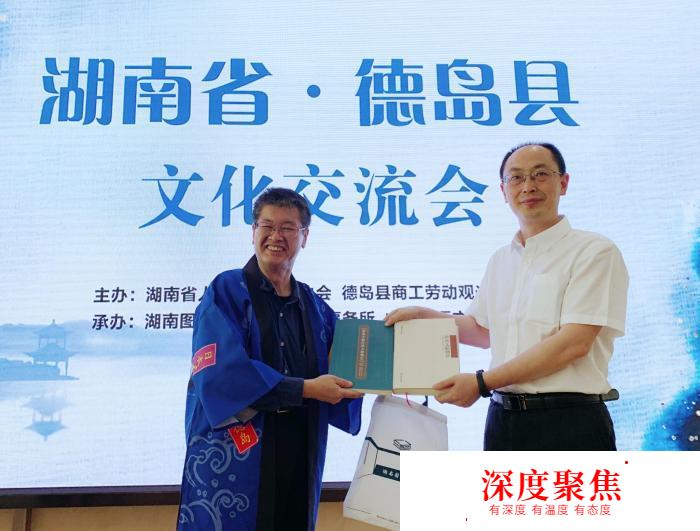 湖南省與日本德島縣文化交流會長沙舉行