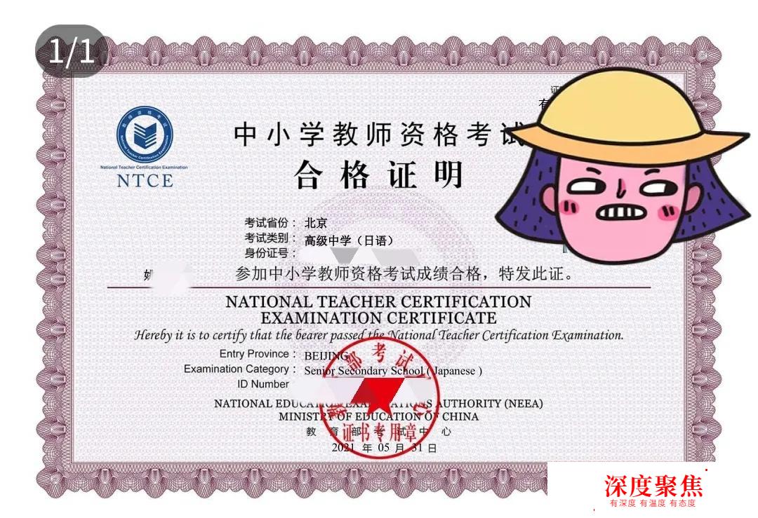 喜報——我的高中日語教資合格啦