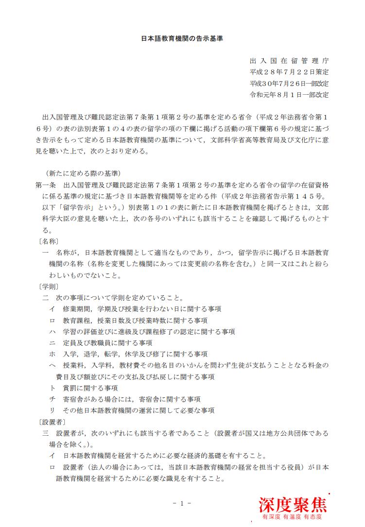 政策背后的現實：成為“黑心企業”的日本語言學校