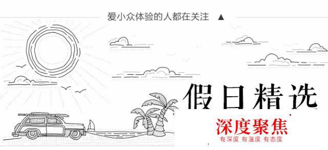 去日本100次，不如住一次星野頂級溫泉旅館，6天5晚機+酒一價全包￥7299起
