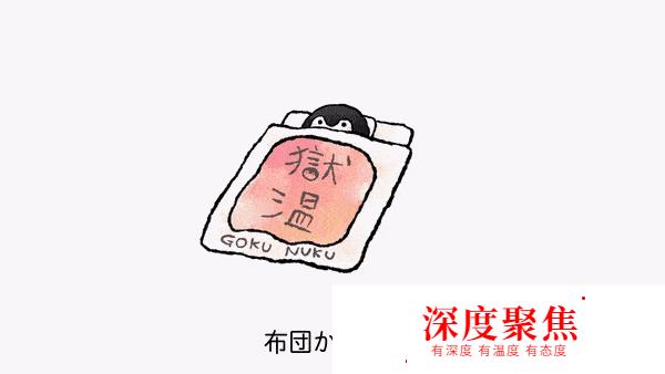 冬天在被窩里起不來？日語里關于冬天有這么美的詞