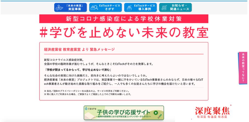 日本：像中國一樣發展線上教育，現實卻很骨感
