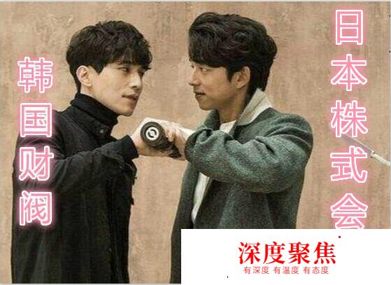 株式會社是什么意思？韓國財閥和日本株式會社什么關系