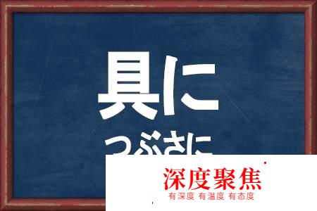 日語那些看似簡單卻不會讀的漢字，你也來挑戰吧