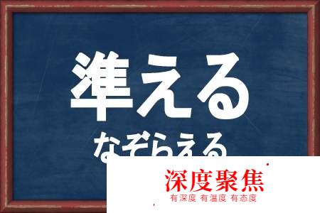 日語那些看似簡單卻不會讀的漢字，你也來挑戰吧