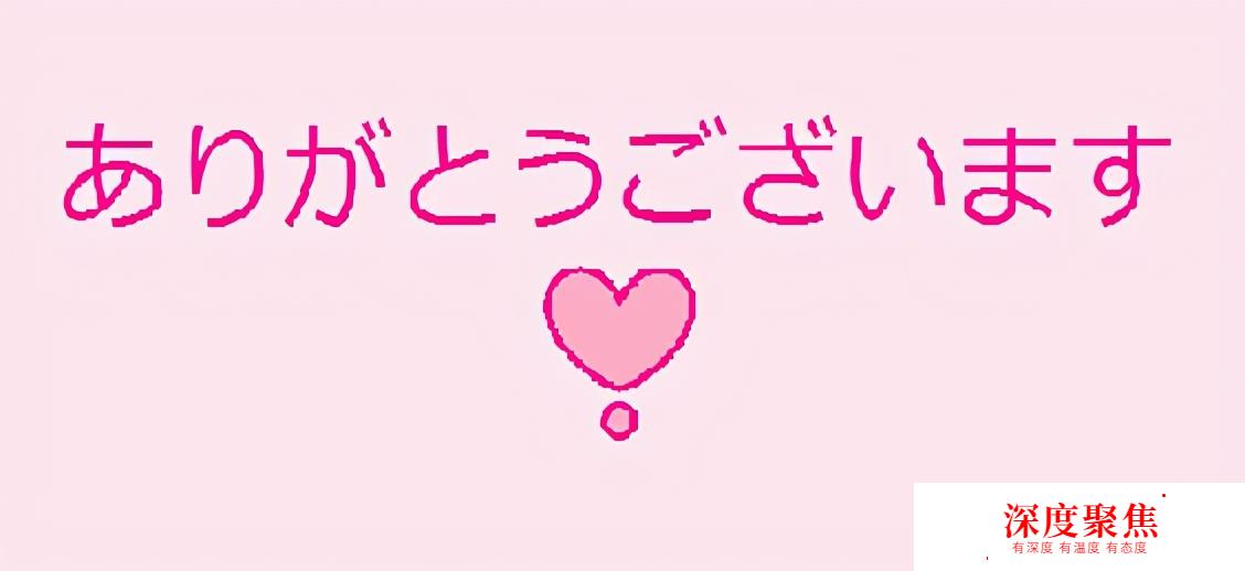 用日語說“謝謝”，記住這四個詞就夠啦