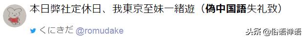 看到這些日本流行的中國話，我懷疑我是個假的中國人