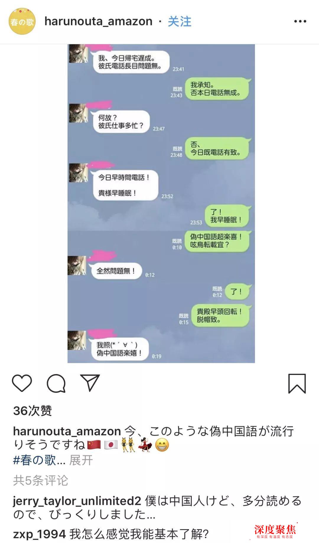 看到這些日本流行的中國話，我懷疑我是個假的中國人