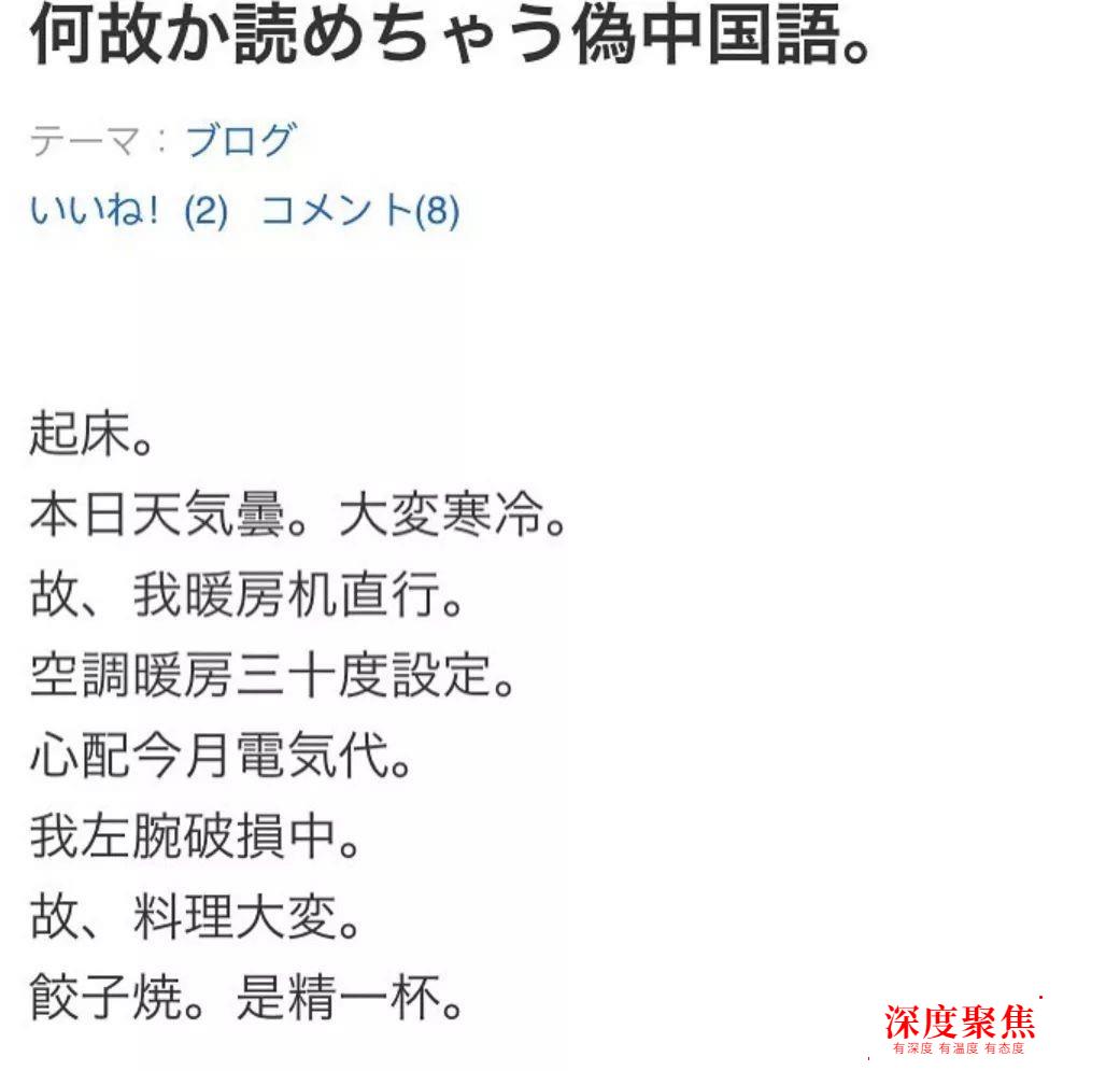看到這些日本流行的中國話，我懷疑我是個假的中國人