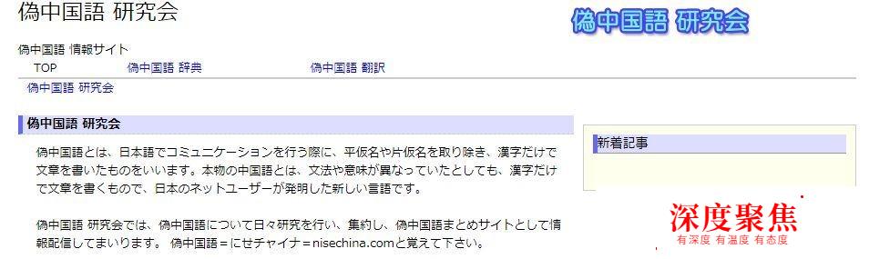 看到這些日本流行的中國話，我懷疑我是個假的中國人
