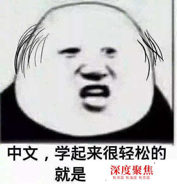 看到這些日本流行的中國話，我懷疑我是個假的中國人