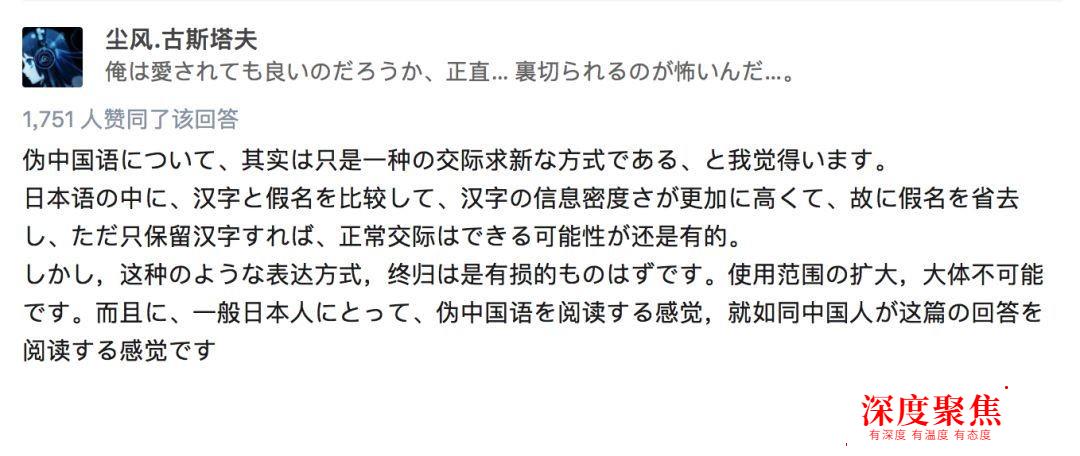看到這些日本流行的中國話，我懷疑我是個假的中國人