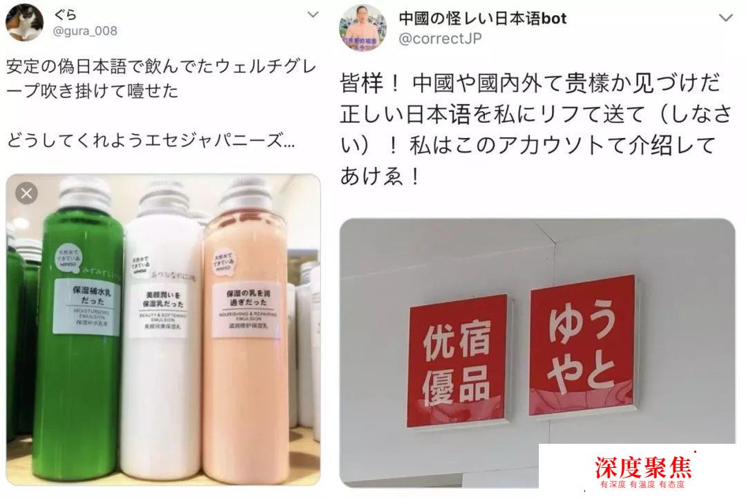 看到這些日本流行的中國話，我懷疑我是個假的中國人