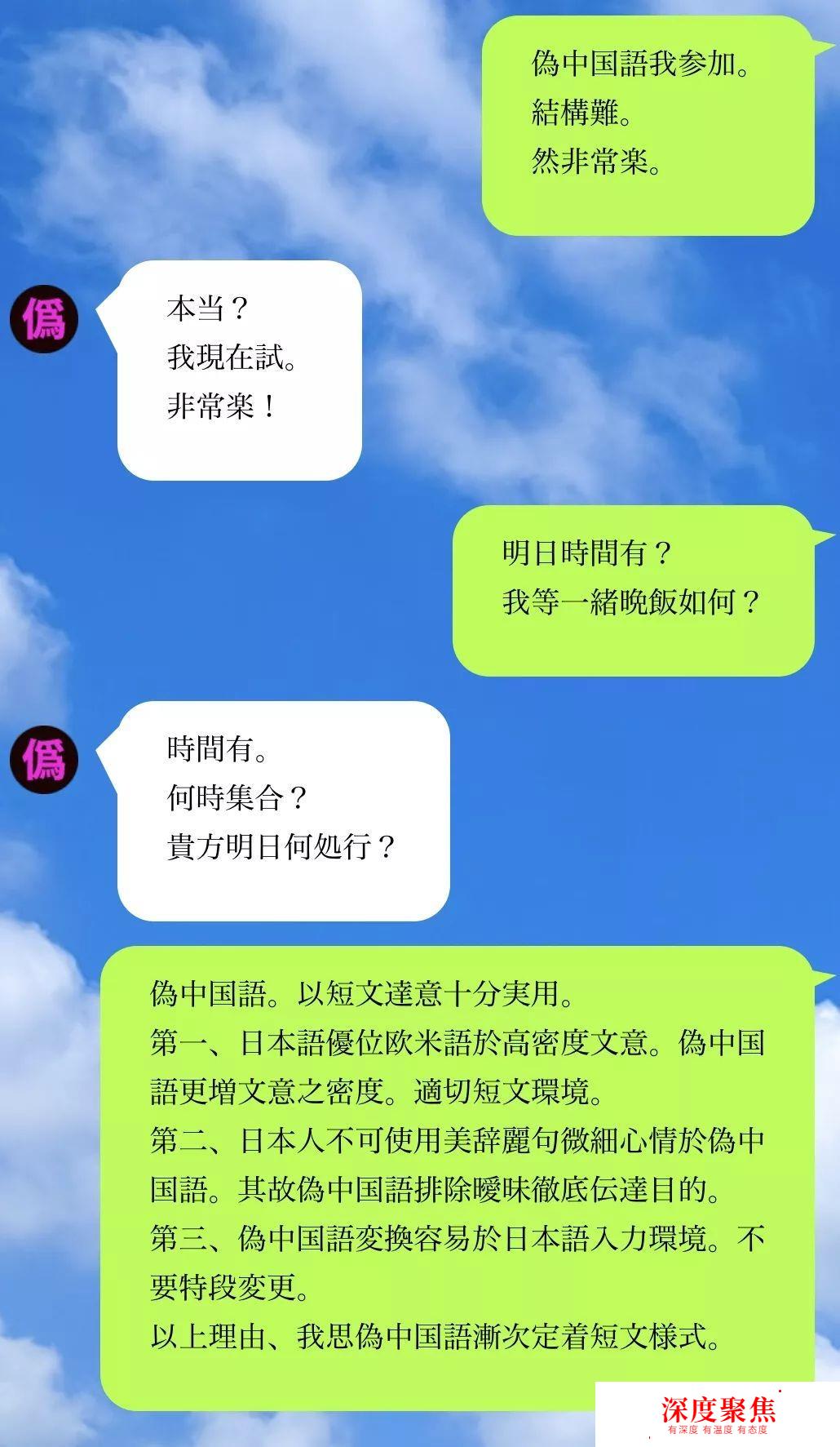 看到這些日本流行的中國話，我懷疑我是個假的中國人