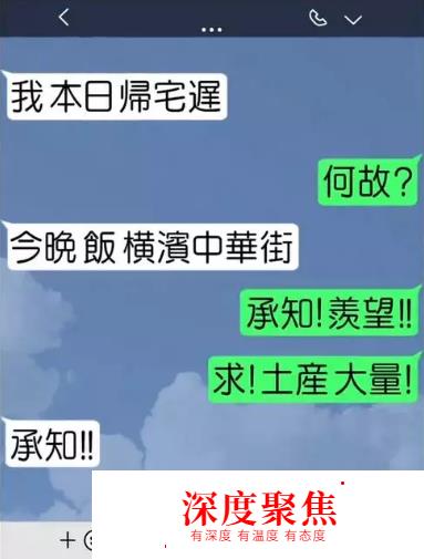日本人學中文出奇招：亮點過多的“殘念中文”