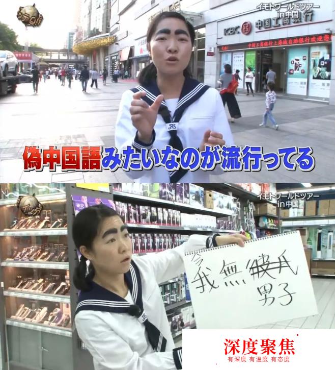 日本人學中文出奇招：亮點過多的“殘念中文”