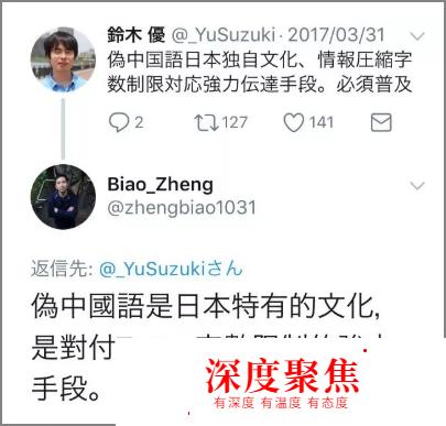 日本人學中文出奇招：亮點過多的“殘念中文”