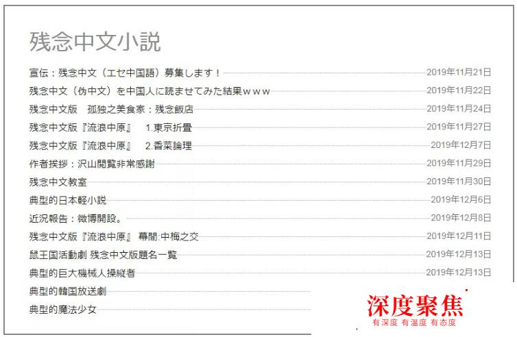 日本人學中文出奇招：亮點過多的“殘念中文”