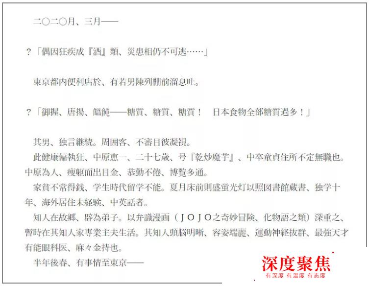 日本人學中文出奇招：亮點過多的“殘念中文”