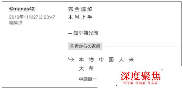 日本人學中文出奇招：亮點過多的“殘念中文”