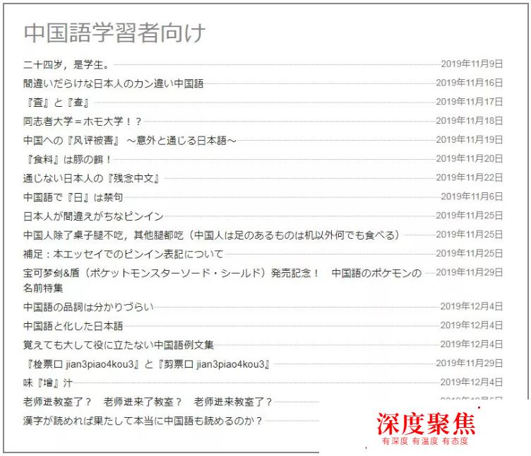 日本人學中文出奇招：亮點過多的“殘念中文”
