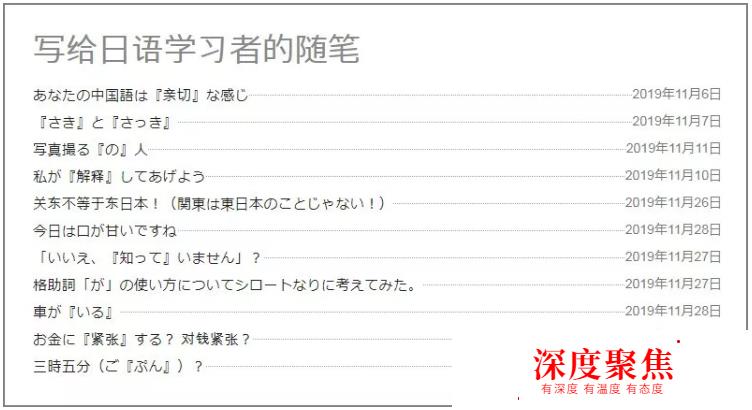 日本人學中文出奇招：亮點過多的“殘念中文”