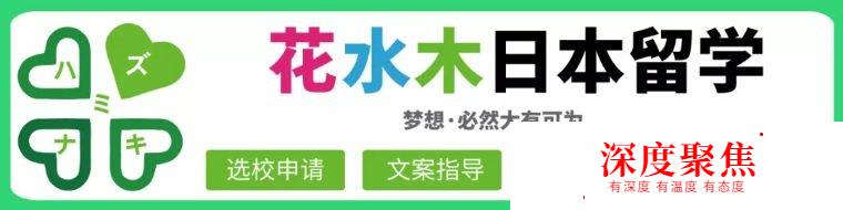 山手日本語學校—花水木日本留學