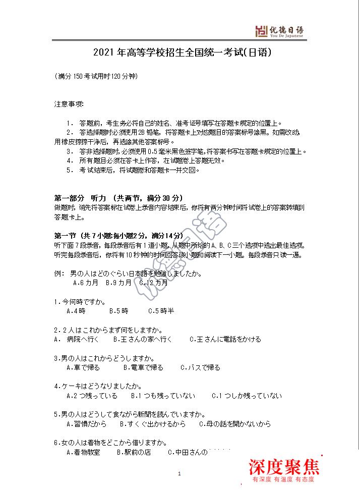 2021年高考日語卷新鮮出爐（附答案）